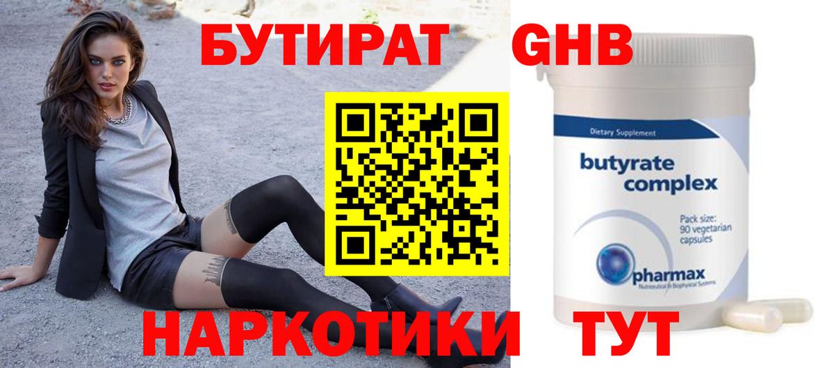 БУТИРАТ BDO Губкин