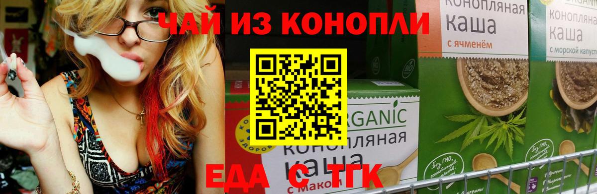 Еда ТГК марихуана  Вход с VPN  Губкин 