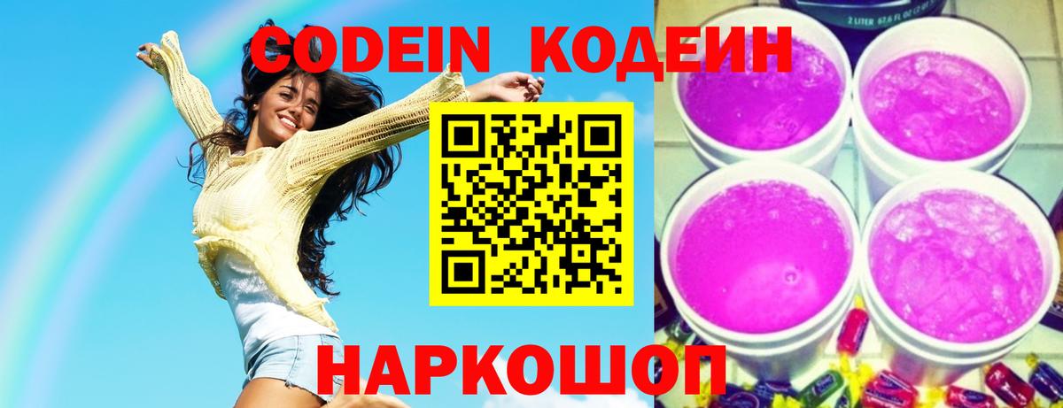 Кодеин напиток Lean (лин)  Вход с VPN  Губкин  Кодеин напиток Lean (лин) 