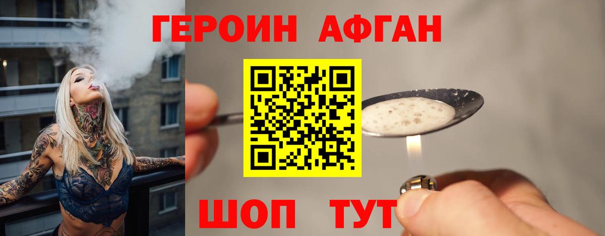 ГЕРОИН белый Губкин