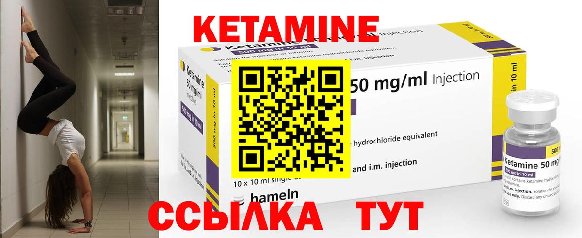КЕТАМИН VHQ Губкин