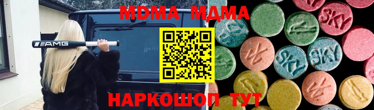 МДМА молли  МДМА Molly  Губкин  MDMA  Вход с VPN 