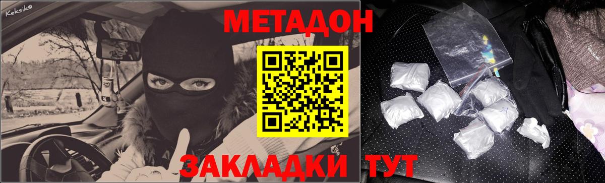 Метадон methadone  Метадон мёд  Губкин  Вход с VPN 
