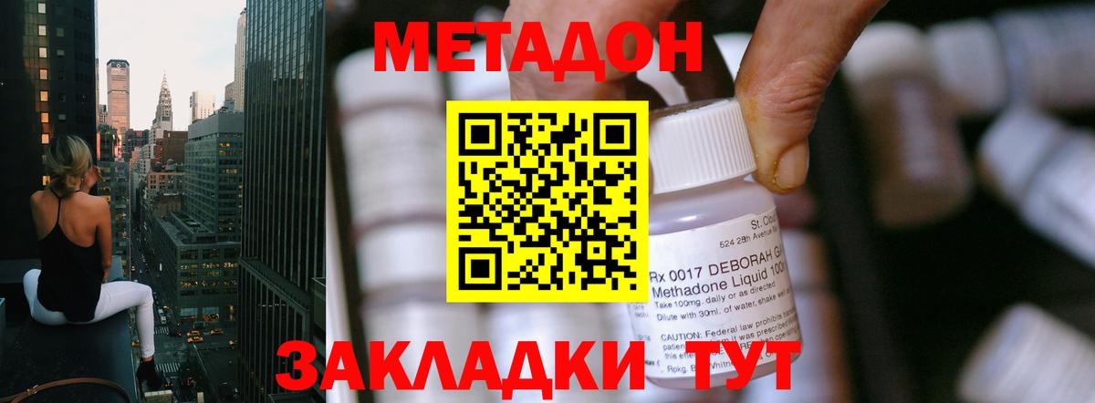 МЕТАДОН VHQ Губкин