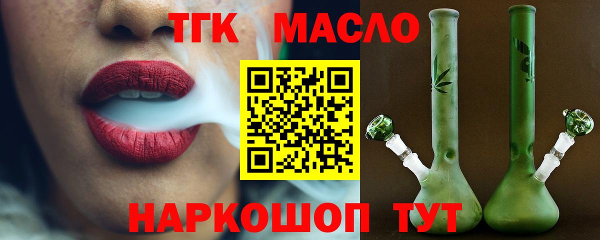 ТГК вейп Губкин
